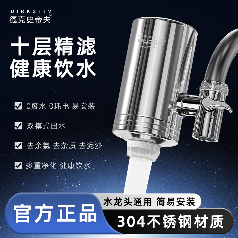 德克史蒂夫水龙头滤水器家用直饮厨房自来水通用前置过滤器净水器