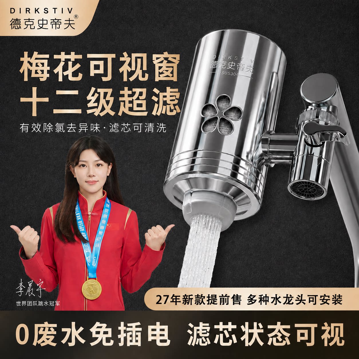 德克史帝夫家用水龙头过滤器厨房过滤器阻垢除氯可直饮通用净水器