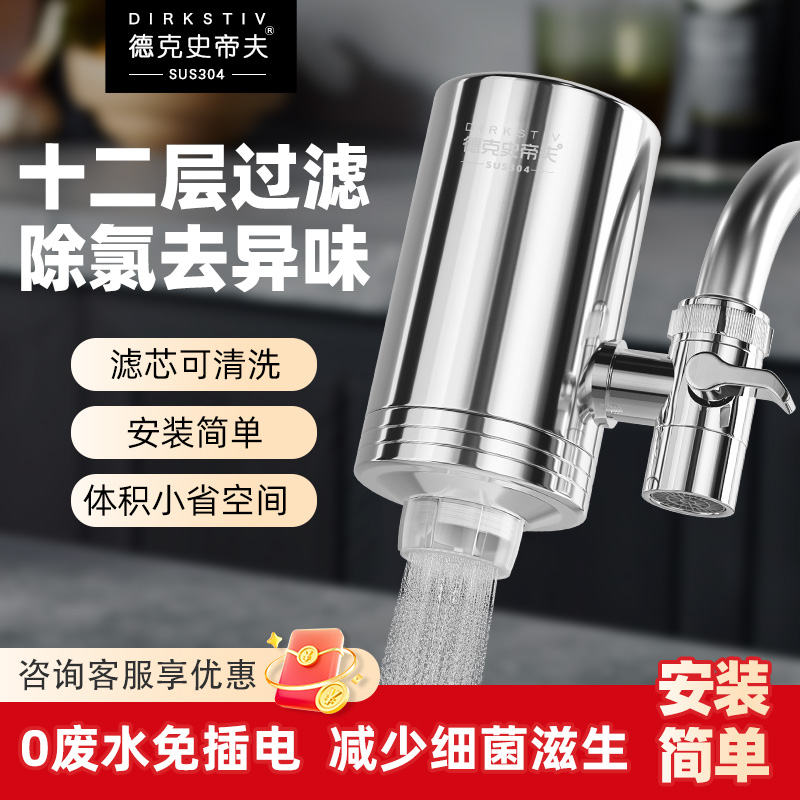 德克史蒂夫家用厨卫通用过滤器