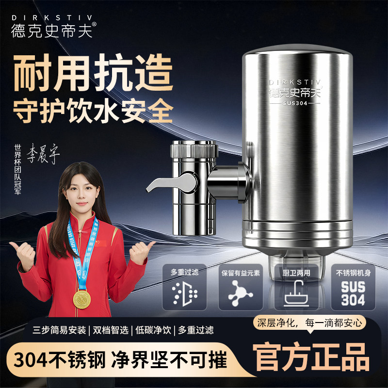 德克史蒂夫水龙头净水器厨房家用滤水器直饮自来水厨卫通用过滤器,家庭/个人清洁工具,过滤器/净水器,淘宝优惠券,粉丝福利购,淘宝优惠卷