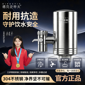 德克史蒂夫水龙头净水器厨房家用滤水器直饮自来水厨卫通用过滤器
