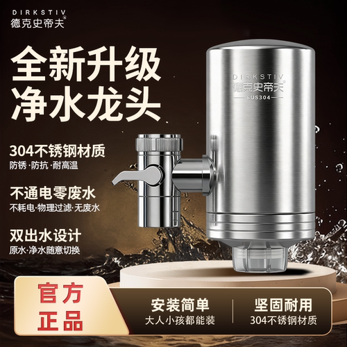 德克史蒂夫水龙头厨房净水器