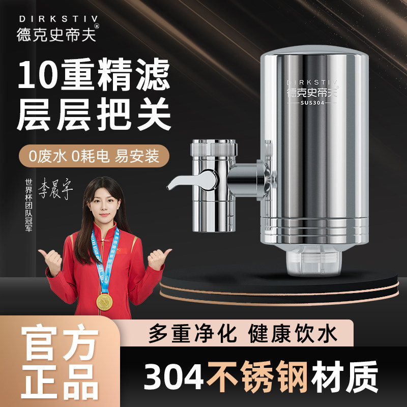 德克史蒂夫水龙头滤水器家用直饮厨房自来水净水器前置过滤器