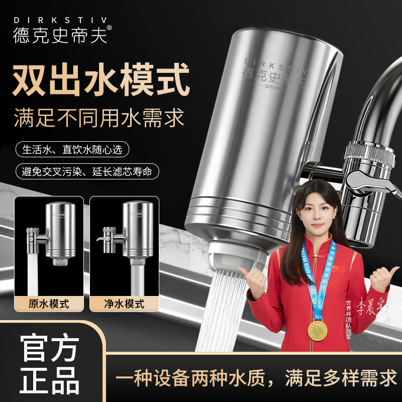 德克史蒂夫水龙头滤水器家用直饮厨房自来水通用前置过滤器净水器