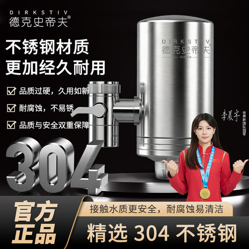 德克史蒂夫水龙头过滤器