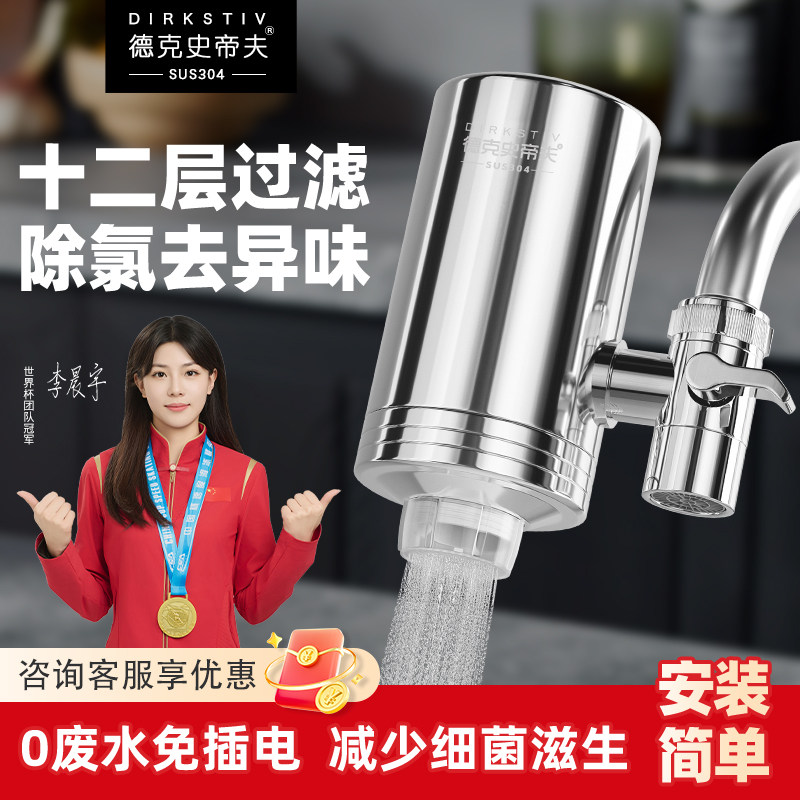 德克史蒂夫水龙头过滤器自来水家用滤水器净化器厨卫通用净水器