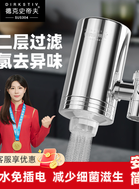 德克史蒂夫水龙头过滤器自来水家用滤水器净化器厨卫通用净水器