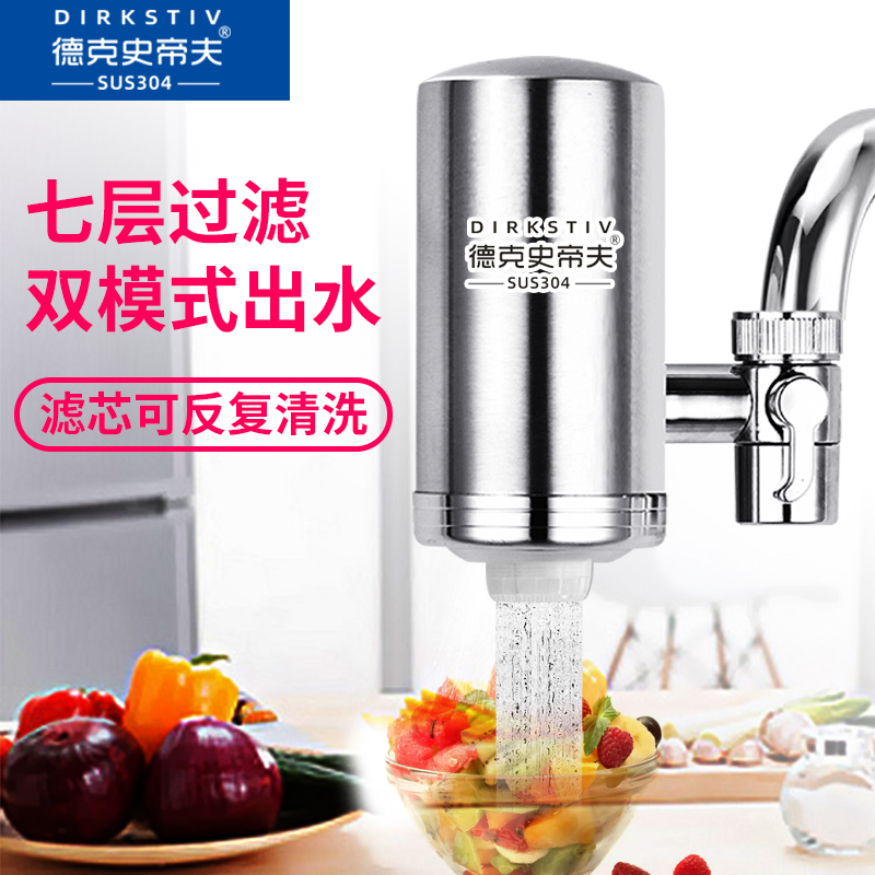 德克史蒂夫厨卫通用净水器
