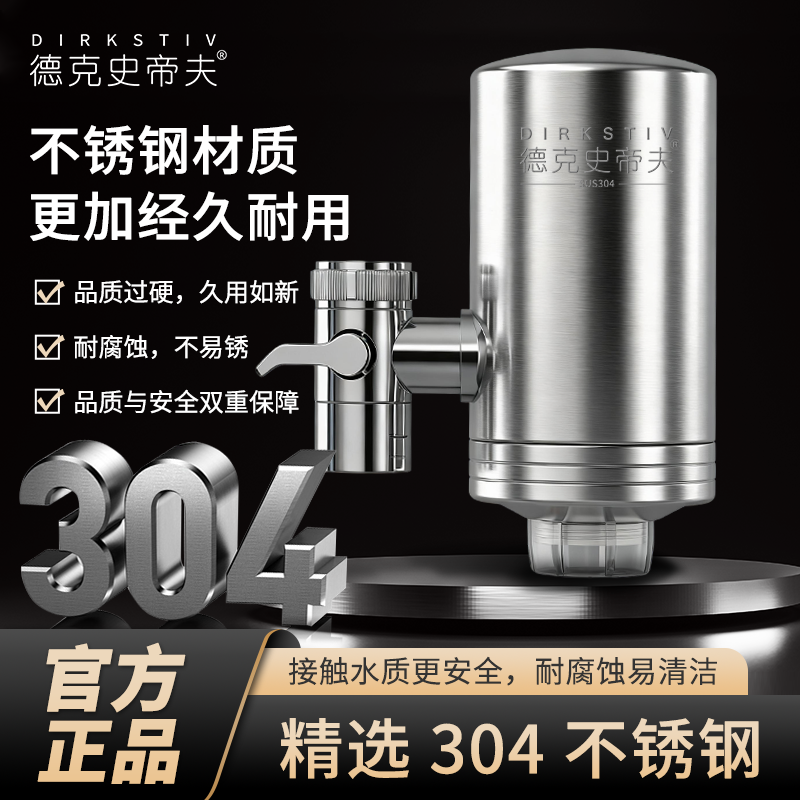 德克史蒂夫水龙头过滤器厨卫通用