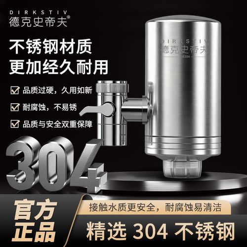 德克史蒂夫水龙头过滤器厨卫通用