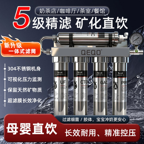 QEQO雀小净超滤自来水净水器家不锈钢家用滤水器前置厨下过滤器