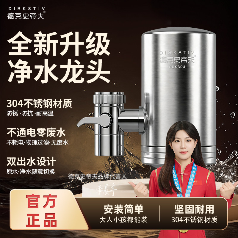 德克史蒂夫厨房龙头直饮净水器