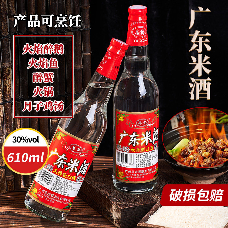 正宗广东米酒30度顺德火焰醉鹅酒啫啫煲砂锅菜饮用纯粮食米香白酒