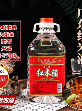 广东红米酒28度顺德火焰醉鹅专用酒米香型纯粮食大米酿造桶装白酒