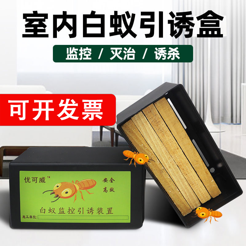 预防灭净端室内外一窝引诱盒白蚁