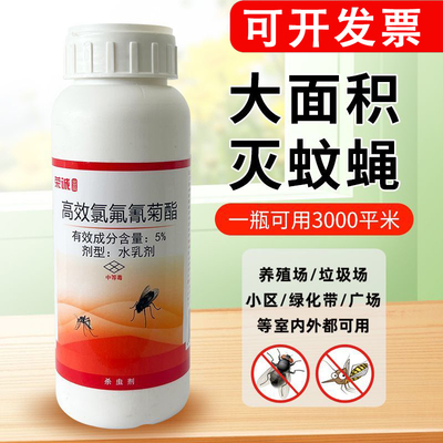 苍蝇药蚊蝇药户外花园大面积除灭蚊子养殖场喷雾杀虫剂防室内长效