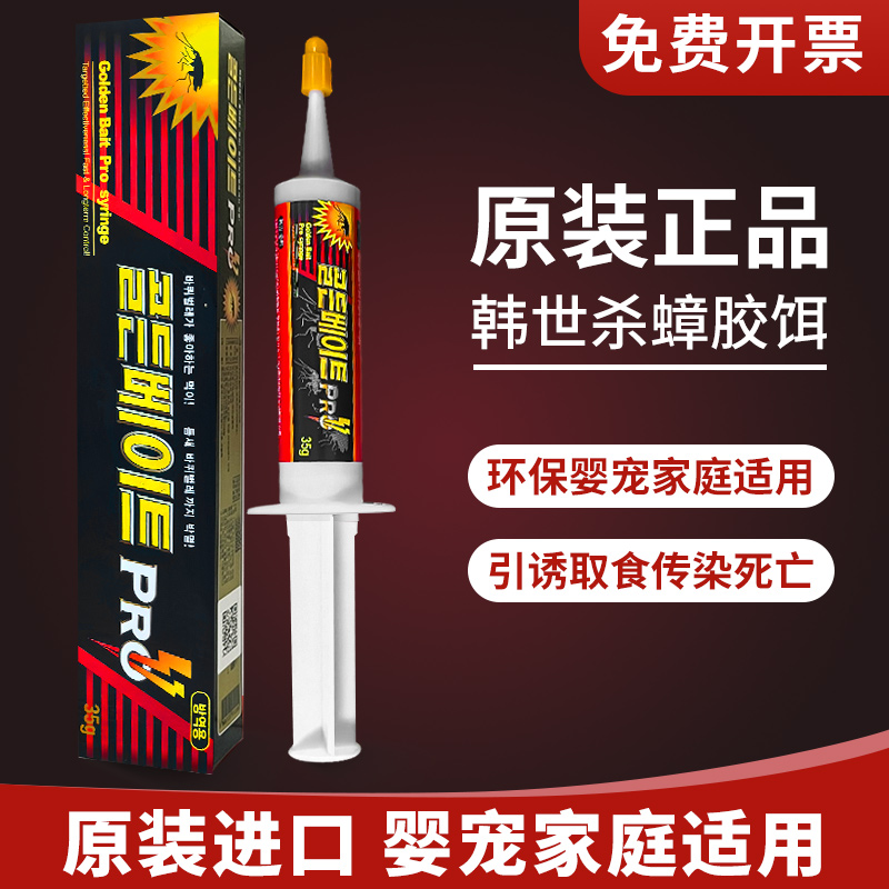 韩世蟑螂药家用饭店厨房大小通杀