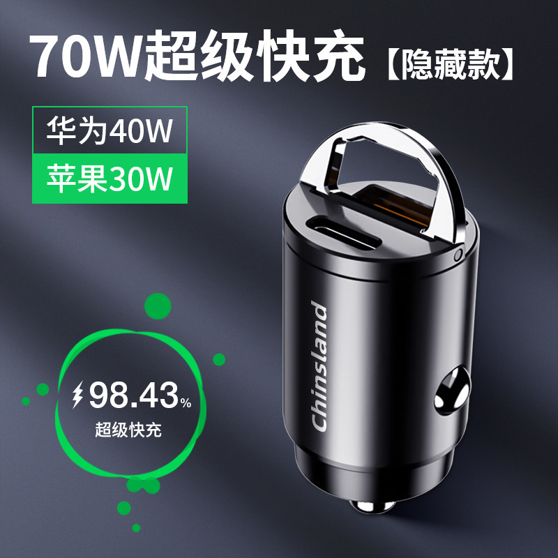 速发70W车载快级超充适用手机汽车车充插烟转换点头PD0W