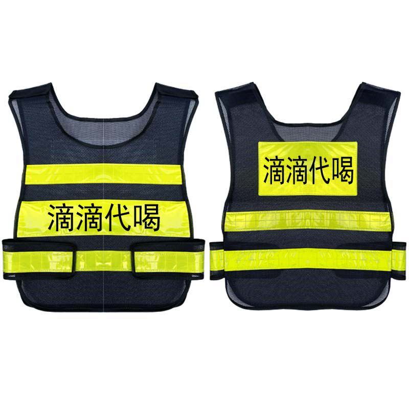 速发滴滴代喝招手即停执勤安全服印光衣网透气可甲马反字