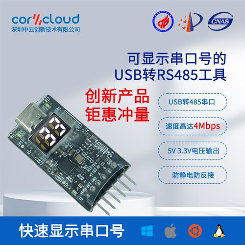 速发转RS484串S模块显示串口号迷你US接口5M高速调试E口D保护
