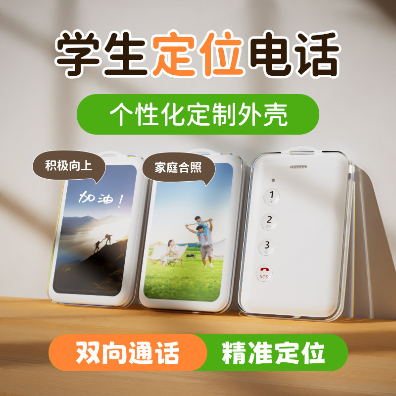 速发电子学生证学生卡话童丢小孩老人防器神器双向通儿无