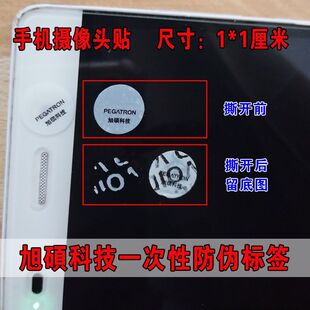 速发手G标签旭硕科技易碎标P保修质保贴康硕一厂签E机ATRO标签
