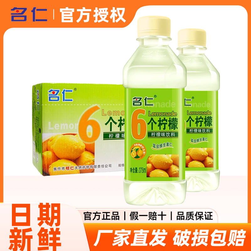 名仁6个柠檬饮料375ml*24瓶柠檬水维生素c果味芒果蜜桃味饮品整箱