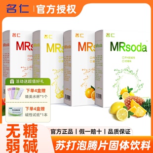 名仁苏打泡腾片小苏打片弱碱性固体饮料食用自制苏打水果味腾泡片