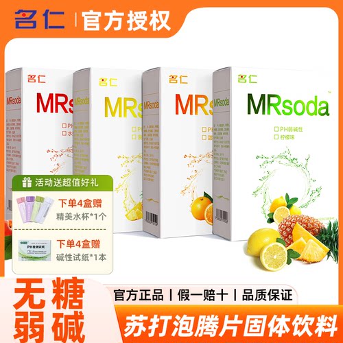 名仁苏打泡腾片小苏打片弱碱性固体饮料食用自制苏打水果味腾泡片