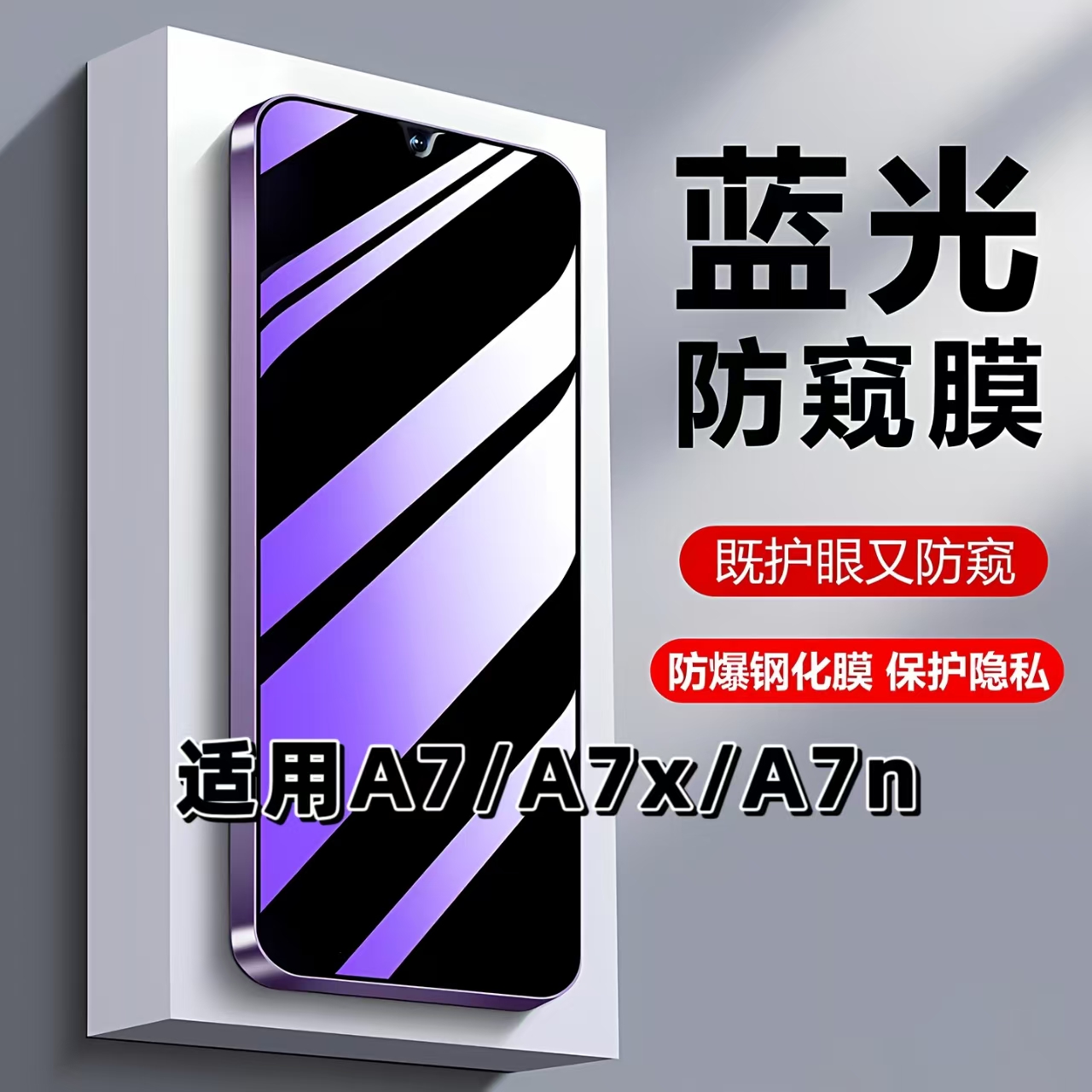 如伊适用OPPOA7系列钢化膜