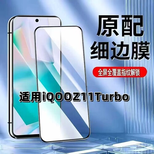 如伊适用iQOOZ11Turbo超声波解锁
