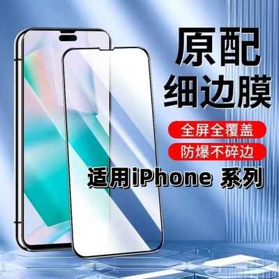 【如伊】适用苹果系列黑边钢化膜