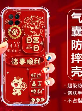 如伊适用华为nova6se手机壳喜庆风红色JNY-AL10全包边软壳NOVA6SE气囊防摔手机保护外套中国风2026新年款