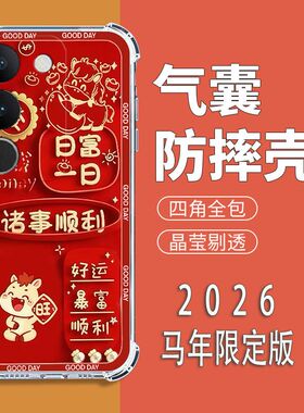 如伊适用vivoS17Pro手机壳V2283A全包边防摔s17pro四角气囊防摔手机保护外套S17PRO喜庆风红色2026新年款国潮