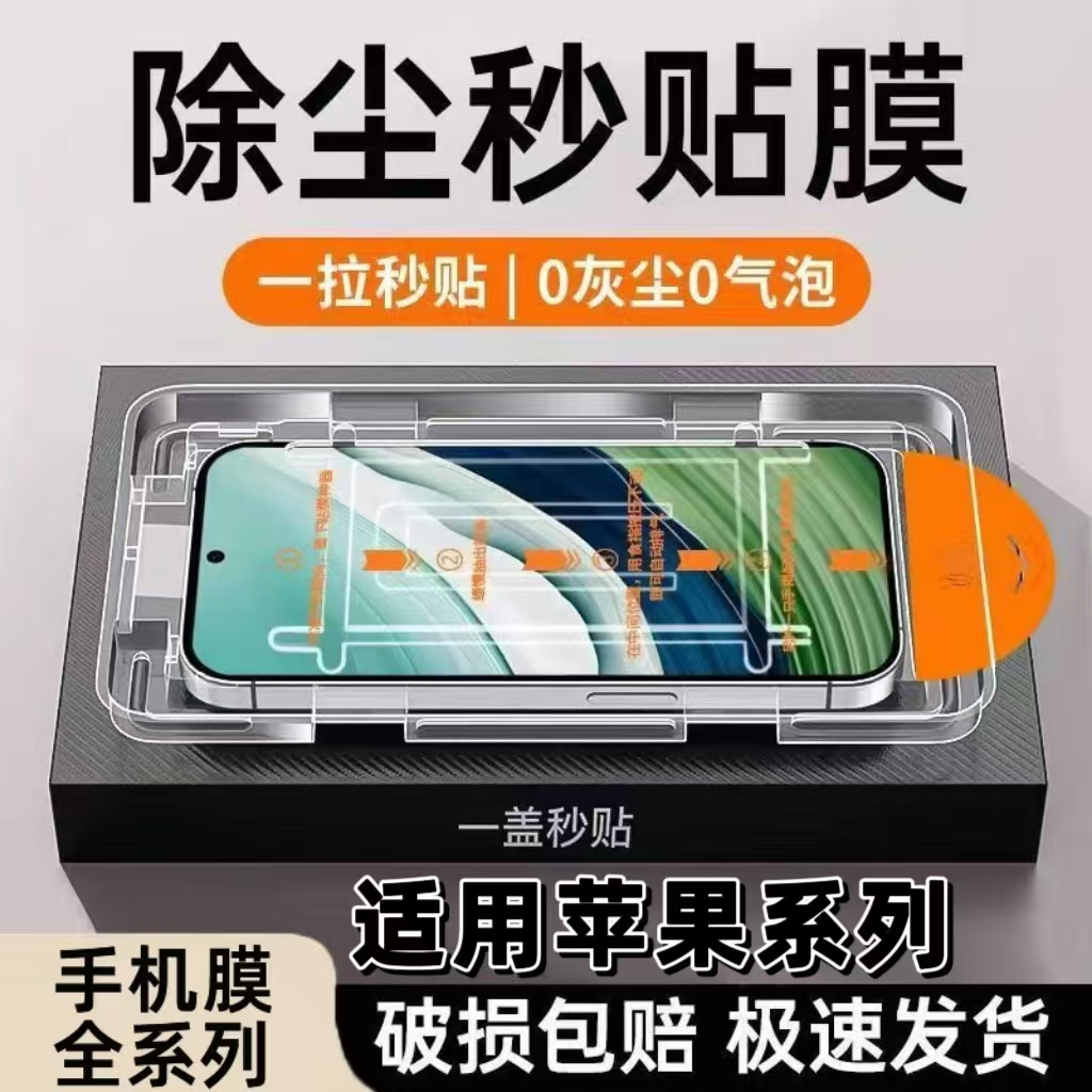 【无尘仓秒贴膜】适用苹果系列