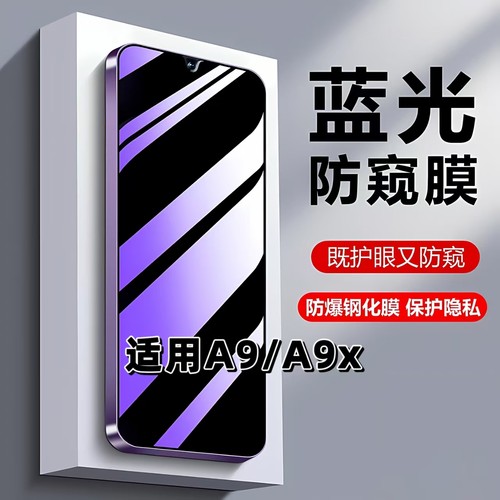 如伊适用OPPOA9系列钢化膜