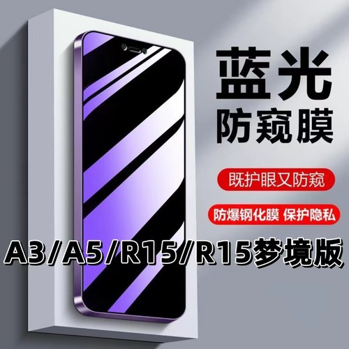 适用OPPO蓝光护眼防窥膜钢化膜