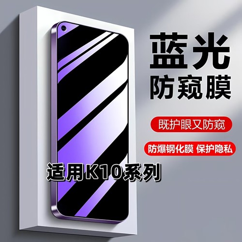 如伊适用OPPOK10系列钢化膜