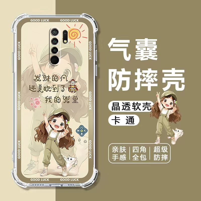 如伊适用红米9气囊防摔手机壳