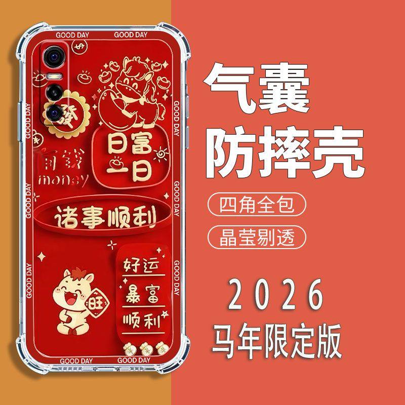 如伊适用vivoS7E手机壳V2031EA全包边软壳s7e四角气囊防摔S7e手机保护外套步步高s7e喜庆风红色5G新年款国潮,3C数码配件,手机保护套/壳,淘宝优惠券,粉丝福利购,淘宝优惠卷