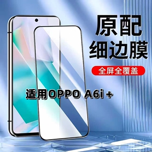 如伊适用OPPOA6i+钢化膜PLT120手机膜全屏黑边A6i+5G防摔防爆高清抗蓝光护眼a6i+无孔玻璃保护贴膜