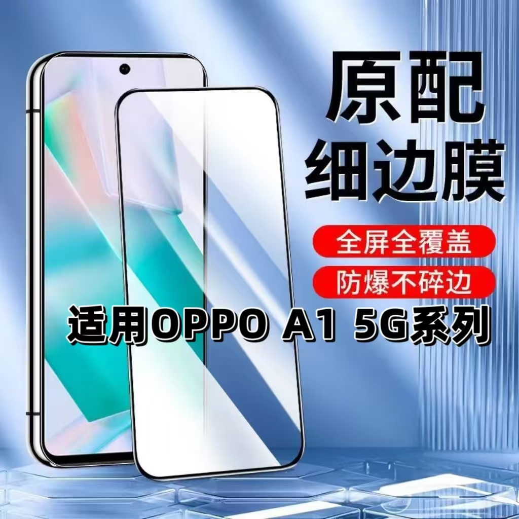 【如伊】适用A1系列黑边钢化膜