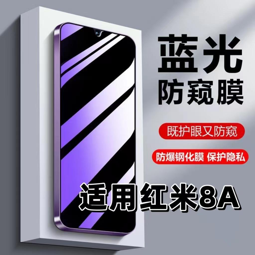 适用Redmi8A紫光防窥膜钢化膜