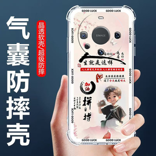适用华为Mate60手机壳BRA 保护壳HUAWEIMate60四角气囊防摔壳MATE60全包边软壳mate605G卡通透明外套 AL00男款