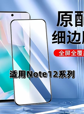 如伊适用红米Note125G黑边钢化膜Note12Pro手机膜Note12Turbo全屏高清Note12R抗蓝光护眼note12tpro防摔弧边+