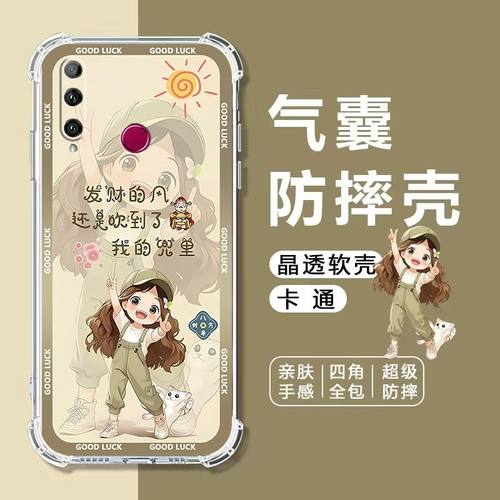 如伊适用畅享9S气囊防摔手机壳