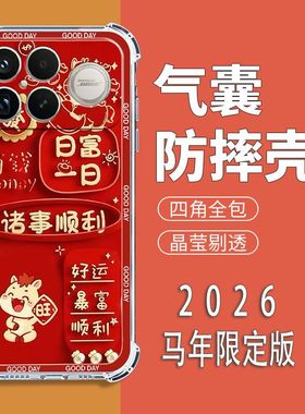 如伊适用红米K90K80K70K60K50K40K30K20Pro手机壳k90promax气囊防摔K80至尊版红色喜庆风k40s全包边k30ultra+