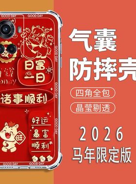 如伊适用一加Ace手机壳PGKM10全包边软壳OnePlusACE四角气囊防摔手机保护外套5G喜庆风红色2026新年款