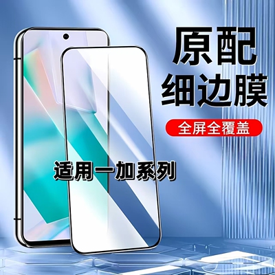 如伊适用一加系列钢化膜指纹解锁