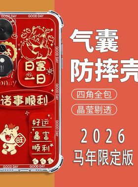 如伊适用荣耀畅玩70PLUS手机壳畅玩60/50/40plus喜庆风红色Play5/6t/7t8t910t全包边软壳畅玩20pro/30保护套